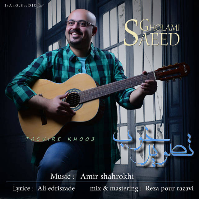 دانلود آهنگ تصویر خوب